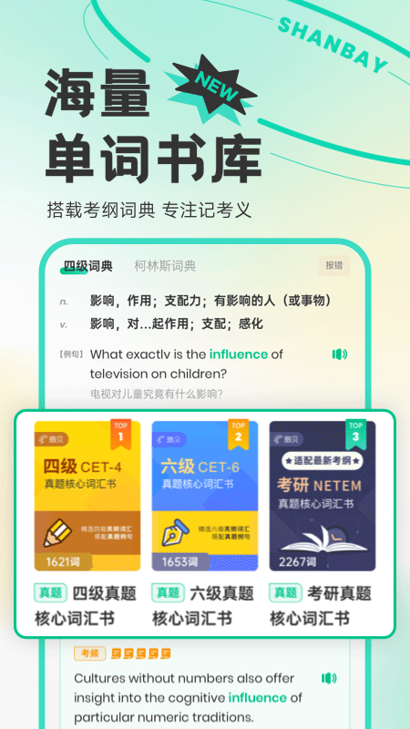 扇贝单词 官方免费手机软件app截图