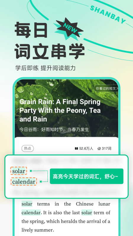 扇贝单词 官方免费手机软件app截图
