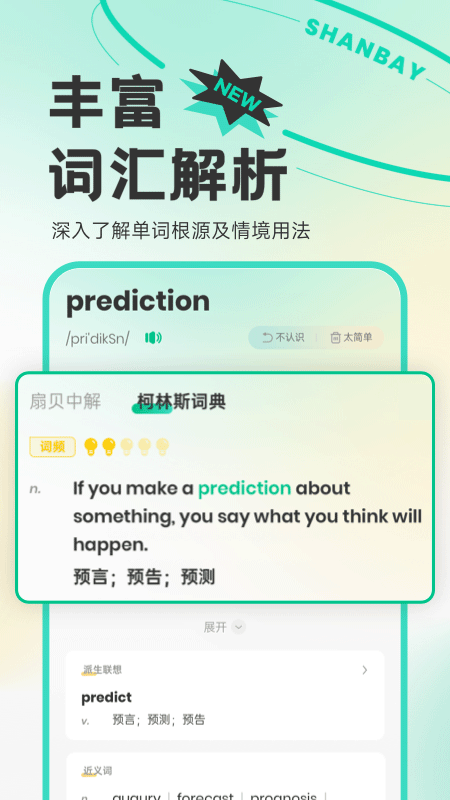 扇贝单词 官方免费手机软件app截图