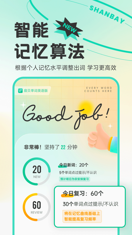 扇贝单词 官方免费手机软件app截图