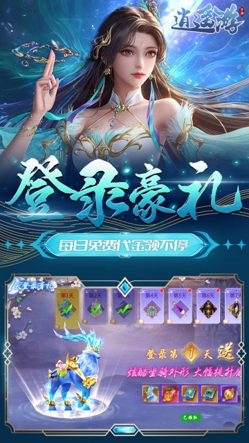 逍遥游手游app截图