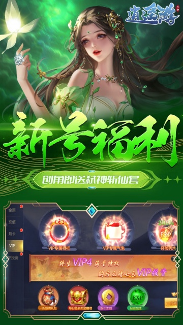 逍遥游手游app截图