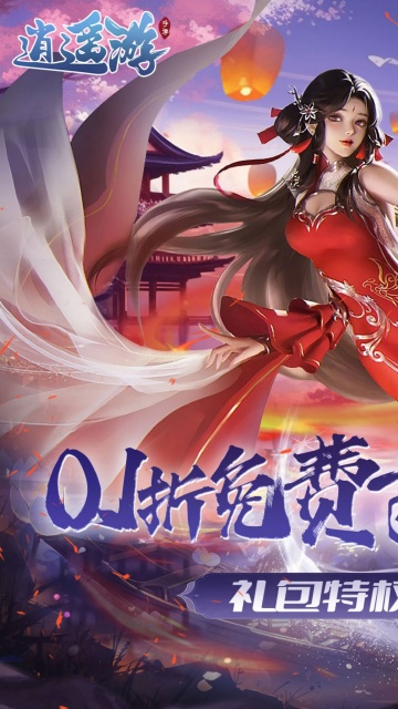 逍遥游手游app截图