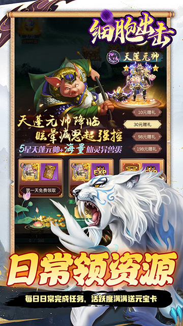 细胞出击手游app截图