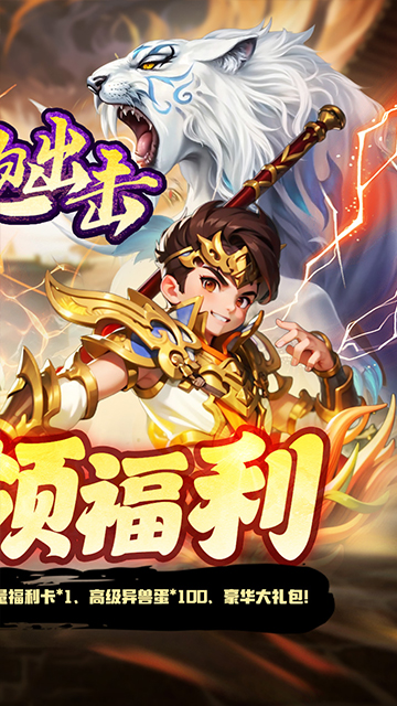 细胞出击手游app截图