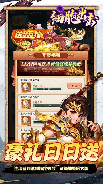 细胞出击手游app截图