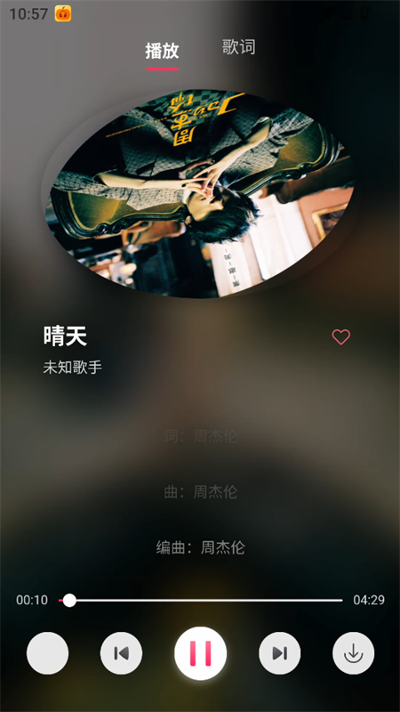南瓜音乐手机软件app截图