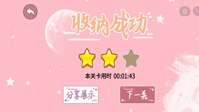 收纳梦幻岛手游app截图