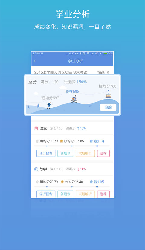 易学习 查成绩手机软件app截图