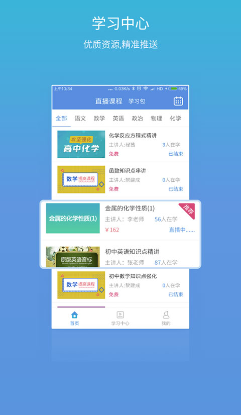 易学习 查成绩手机软件app截图