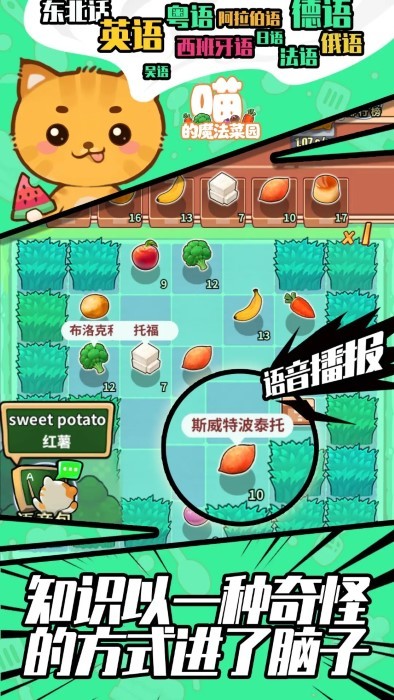 喵的魔法菜园手游app截图
