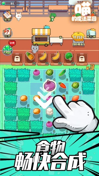 喵的魔法菜园手游app截图
