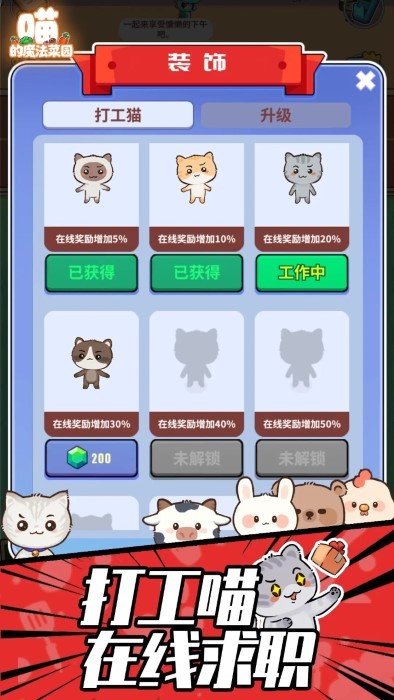 喵的魔法菜园手游app截图