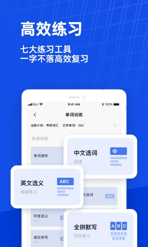 百词斩 2025最新版手机软件app截图