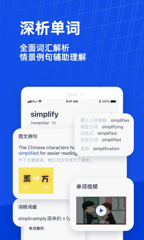 百词斩 2025最新版手机软件app截图