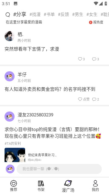 漫士多漫画 网页版入口手机软件app截图