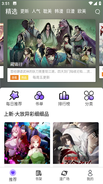 漫士多漫画 网页版入口手机软件app截图