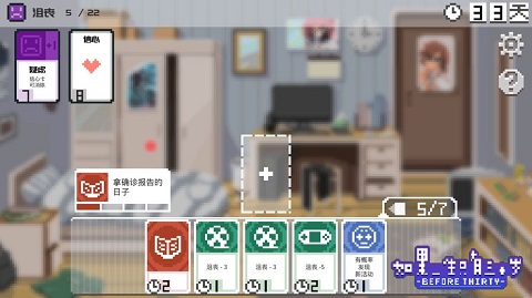 如果一生只有三十岁 完整版手游app截图