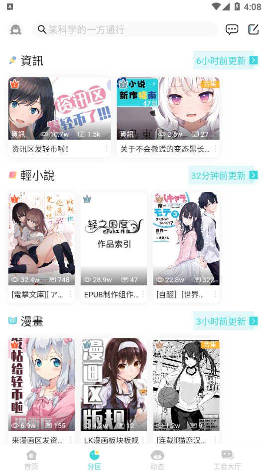 lk轻小说 官方版手机软件app截图