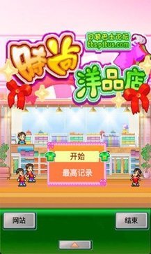 时尚洋品店物语 免广告版手游app截图