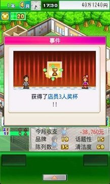 时尚洋品店物语 免广告版手游app截图