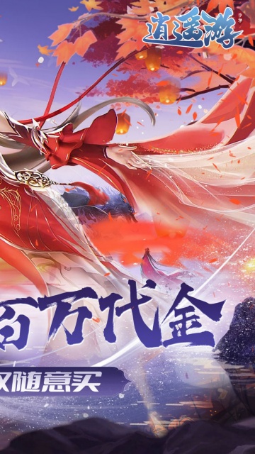 逍遥游 0.1折版手游app截图