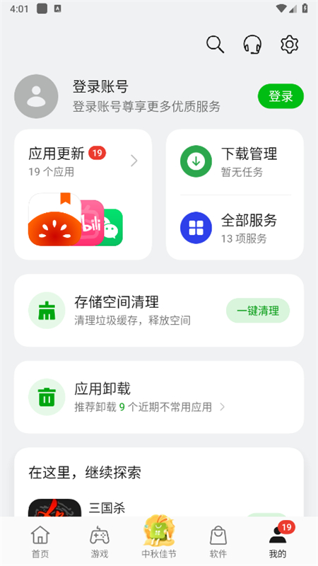 oppo软件商店 2025最新版手机软件app截图