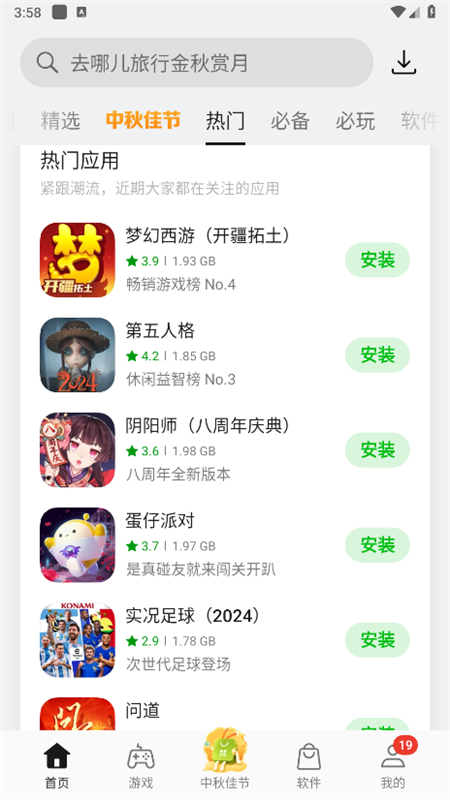 oppo软件商店 2025最新版手机软件app截图