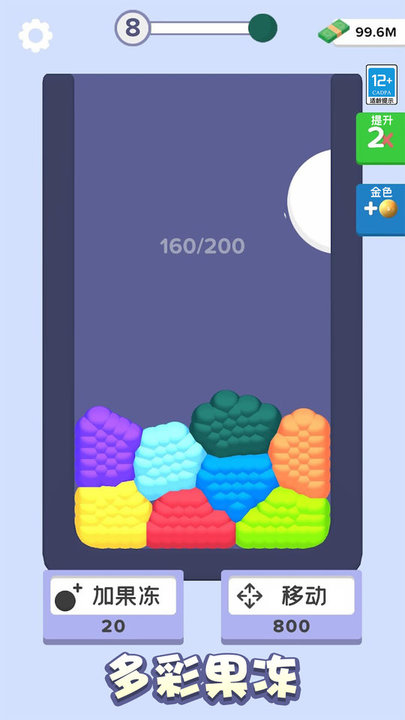 果冻爱合成手游app截图