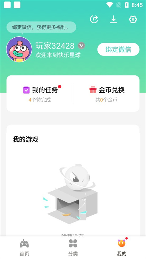 快乐星球游戏盒子 官方版手机软件app截图