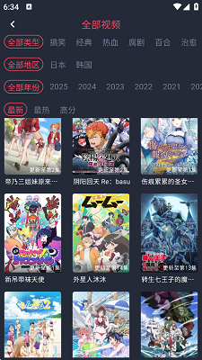 横风动漫 无广告版最新版手机软件app截图