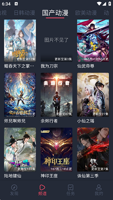 横风动漫 无广告版最新版手机软件app截图