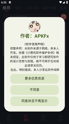 横风动漫 无广告版最新版手机软件app截图