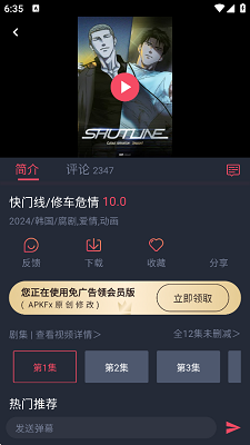 横风动漫 无广告版最新版手机软件app截图