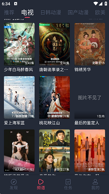 横风动漫 无广告版最新版手机软件app截图