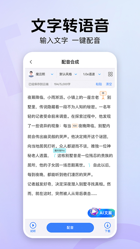 魔音工坊手机软件app截图