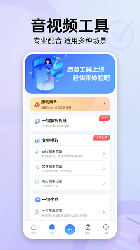 魔音工坊手机软件app截图