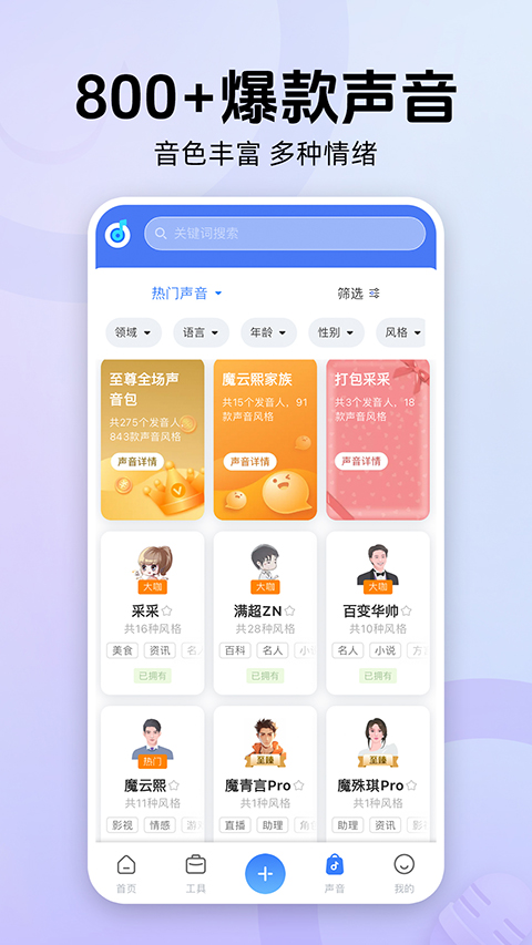 魔音工坊手机软件app截图