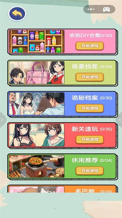 收纳解除强迫症手游app截图