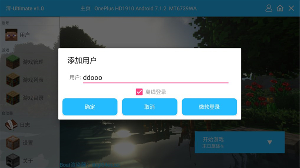 澪ultimate启动器 模组免费手机软件app截图