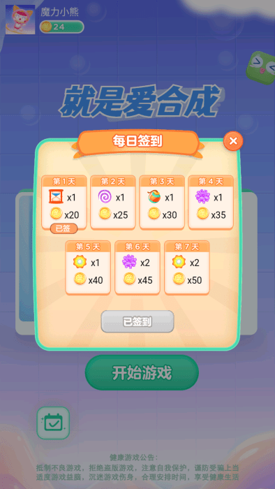 就是爱消除手游app截图