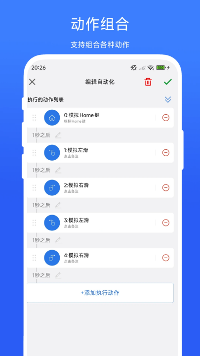 小明连点器手机软件app截图