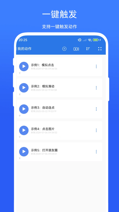 小明连点器手机软件app截图