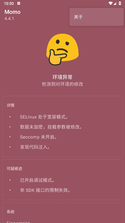 momo环境检测 官网入口手机软件app截图