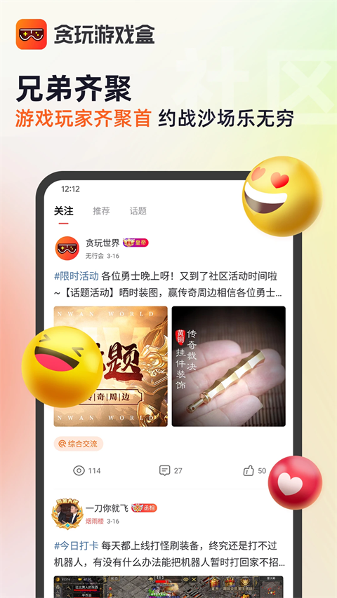 贪玩游戏盒子 最新版安卓版手机软件app截图