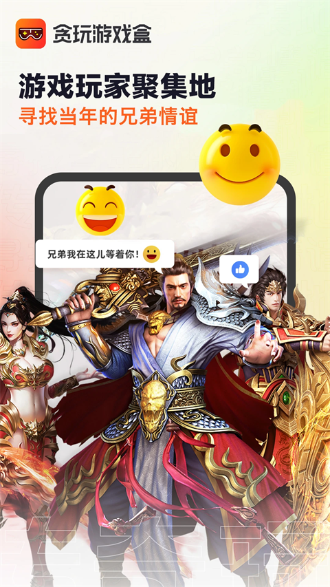 贪玩游戏盒子 最新版安卓版手机软件app截图