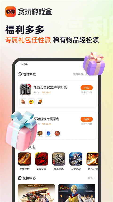 贪玩游戏盒子 最新版安卓版手机软件app截图