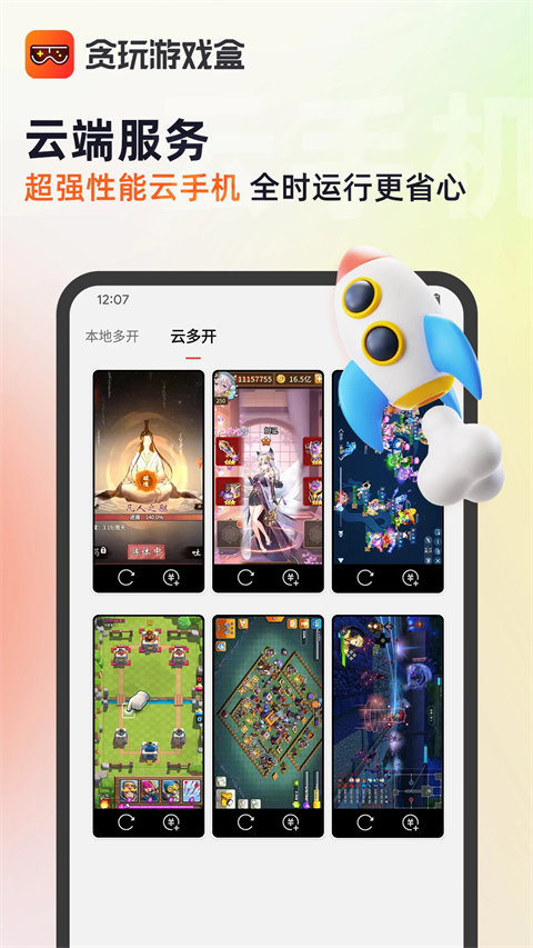 贪玩游戏盒子 最新版安卓版手机软件app截图