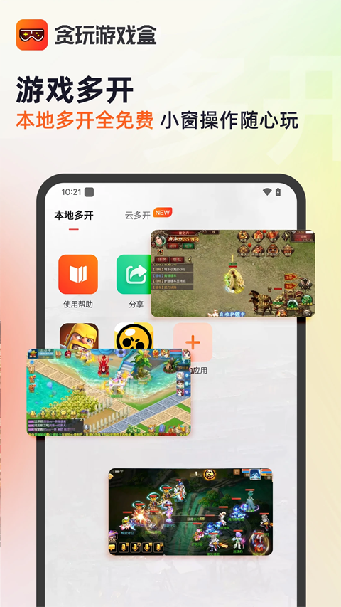 贪玩游戏盒子 最新版安卓版手机软件app截图