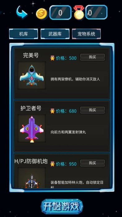 飞机大战雷霆战机手游app截图